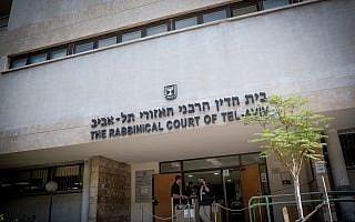 בית הדין הרבני האזורי בתל אביב (צילום: מרים אלסטר/פלאש90) בית הדין הרבני האזורי בתל אביב (צילום: מרים אלסטר/פלאש90)