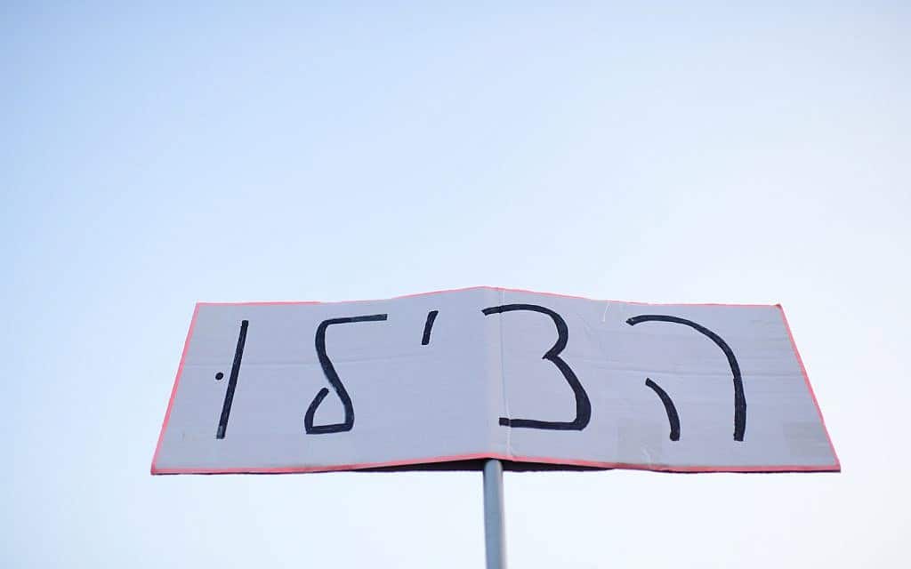 שלט "הצילו" בהפגנה שקיימו מפלגות אופוזיציה תחת הכותרת "חומת מגן לדמוקרטיה", ברחבת מוזיאון תל אביב במוצאי שבת (צילום: Neuberg/Flash90)