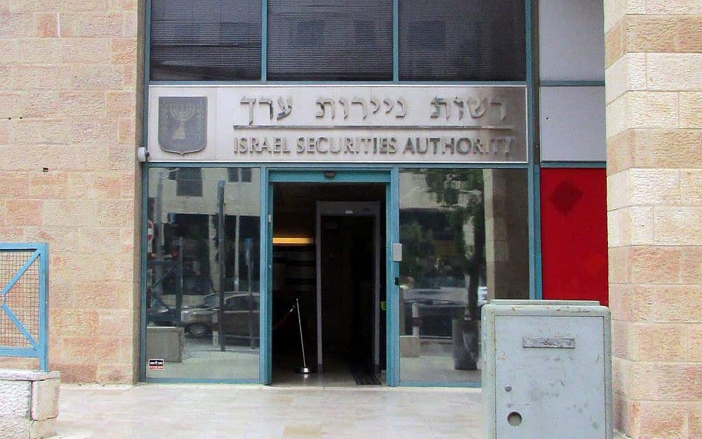 משרדי רשות ניירות ערך בירושלים (צילום: עדירל/ויקיפדיה)