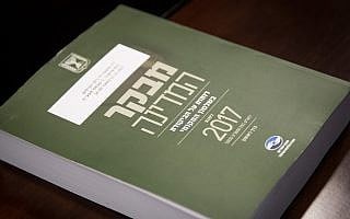 דו"ח מבקר המדינה 2017