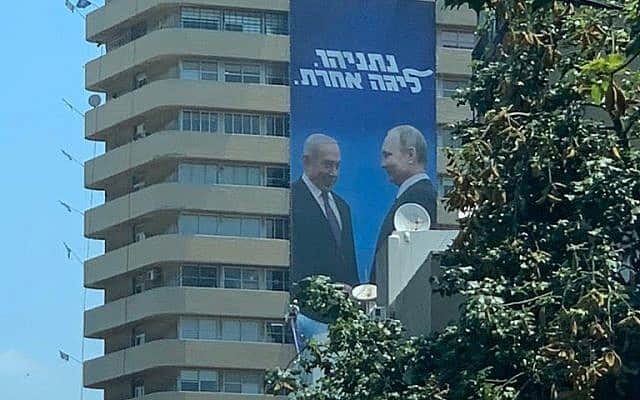 מודעת בחירות על מטה הליכוד בתל אביב (צילום: הליכוד)