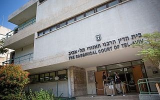 בית הדין הרבני בתל אביב (צילום: Miriam Alster/FLASH90) בית הדין הרבני בתל אביב (צילום: Miriam Alster/FLASH90)