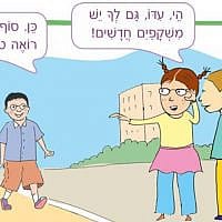 ילדה בלבוש צנוע, מתוך ספר הלימוד "לחיות יחד בישראל"