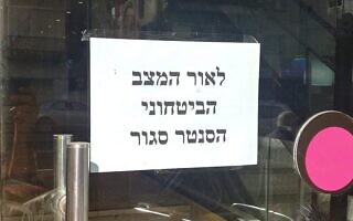שלט בדיזנגוף סנטר המודיע על סגירתו (צילום: גלעד שפירו/Twitter) שלט בדיזנגוף סנטר המודיע על סגירתו (צילום: גלעד שפירו/Twitter)