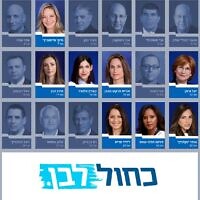 הנשים ברשימת כחול-לבן לכנסת ה-22 (צילום: עיבוד מחשב)