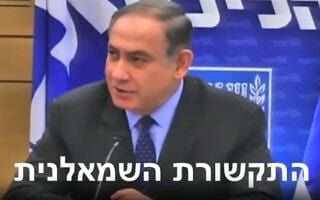בנימין נתניהו בישיבת מרכז הליכוד ב-30 בינואר 2017 (צילום: צילום מסך) בנימין נתניהו בישיבת מרכז הליכוד ב-30 בינואר 2017 (צילום: צילום מסך)