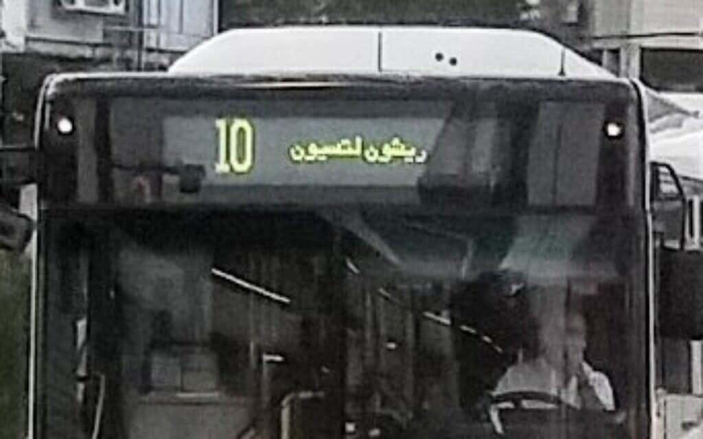 מטרת האוטובוס - בערבית, באנגלית ובערבית (צילום: יאיר דקל) מטרת האוטובוס - בערבית, באנגלית ובערבית (צילום: יאיר דקל)