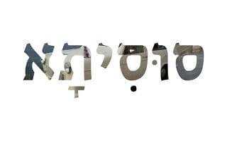 סוּסִיתָא סוּסִיתָא