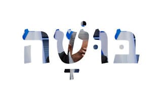בּוּשָׁה בּוּשָׁה