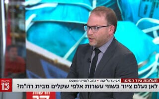 צילום מסך מחדשות 13 צילום מסך מחדשות 13