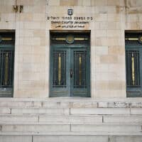 בית המשפט המחוזי ירושלים (צילום: אוליבייה פיטוסי, פלאש 90) בית המשפט המחוזי ירושלים (צילום: אוליבייה פיטוסי, פלאש 90)