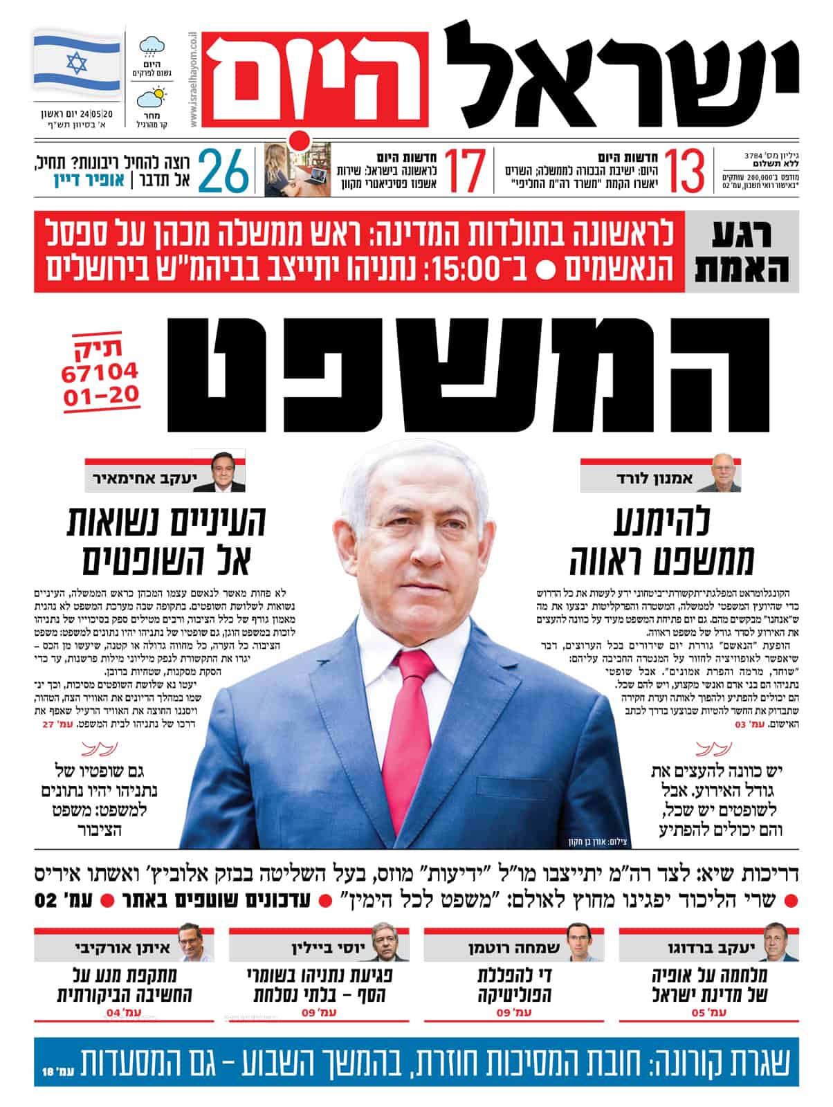 שער עיתון ישראל היום ב-24 במאי 2020