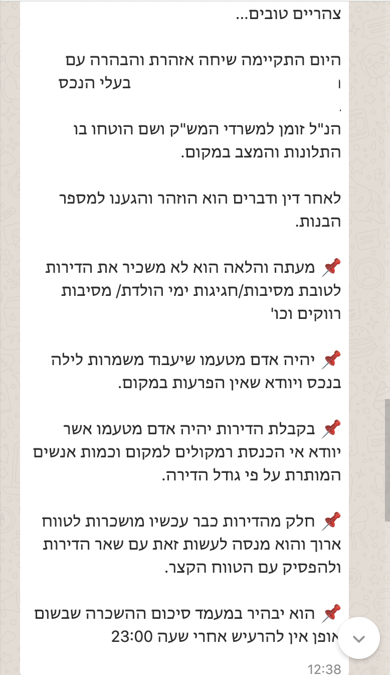 הודעה של שוטר קהילתי מקב וואטסאפ במרכז תל אביב