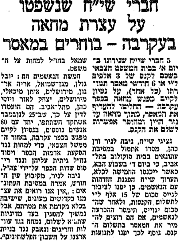 הידיעה במעריב מה-15 במרץ 1973 על משפט חברי שי&quot;ח במהלך המחאה על ארועי עקרבה