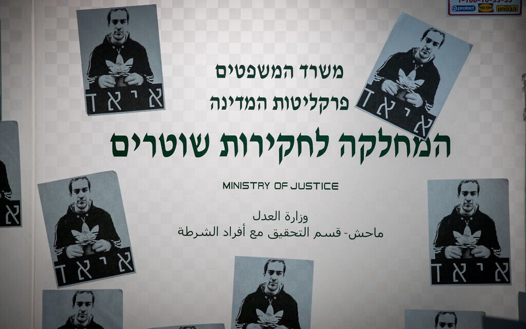 שלטים הקוראים לצדק עבור איאד אל חלאק הודבקו בכניסה למח"ש, ב-9 ביוני 2020 (צילום: יונתן זינדל/פלאש90)
