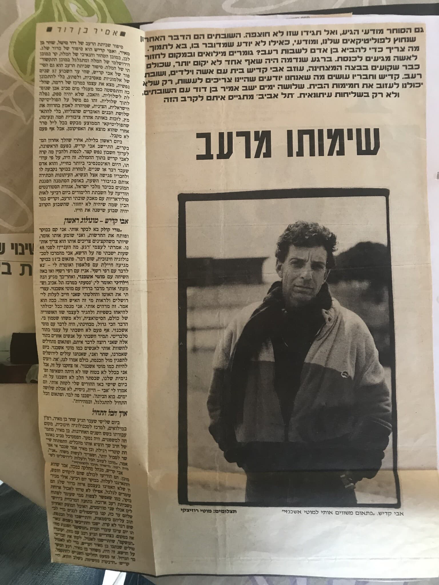 הכתבה של אמיר בן-דוד על אבי קדיש במקומון &quot;תל אביב&quot; ב-1990