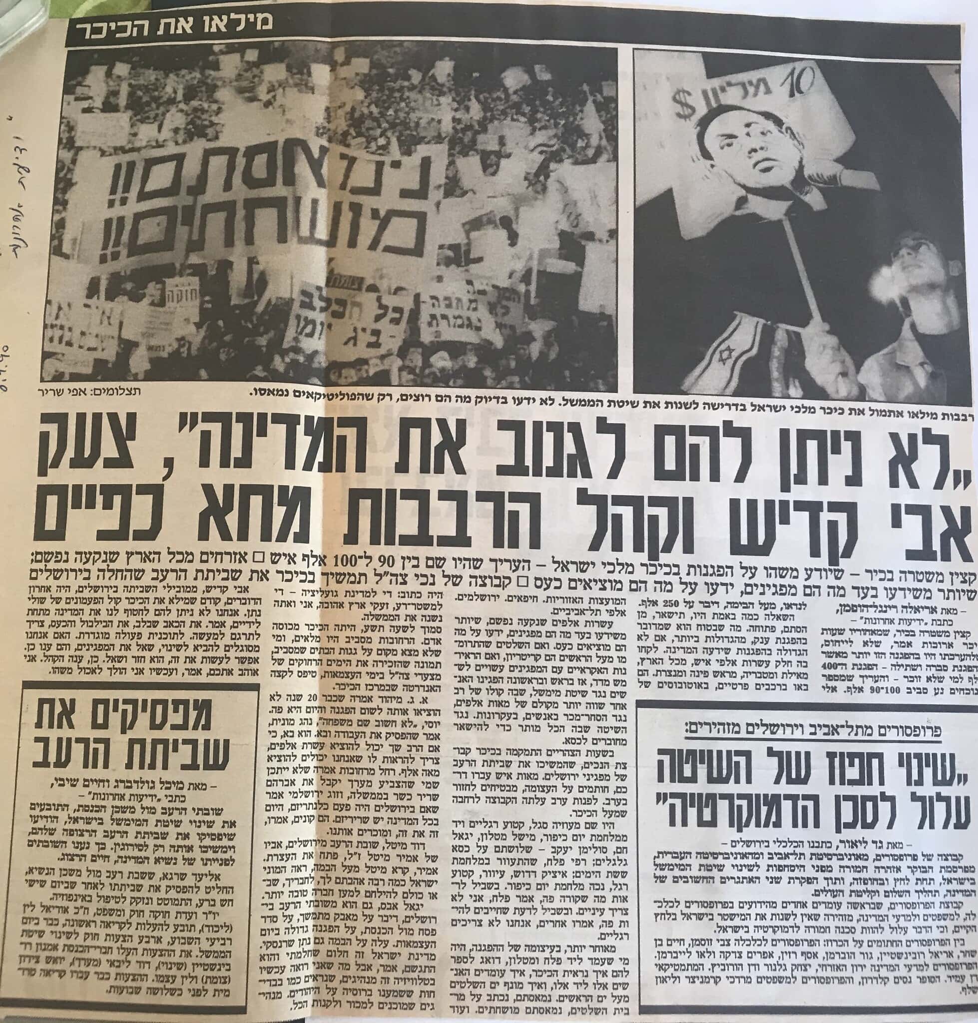 הסיקור ב&quot;ידיעות אחרונות&quot; אחרי הפגנת הרבבות בכיכר מלכי ישראל, ב-8 באפריל 1990