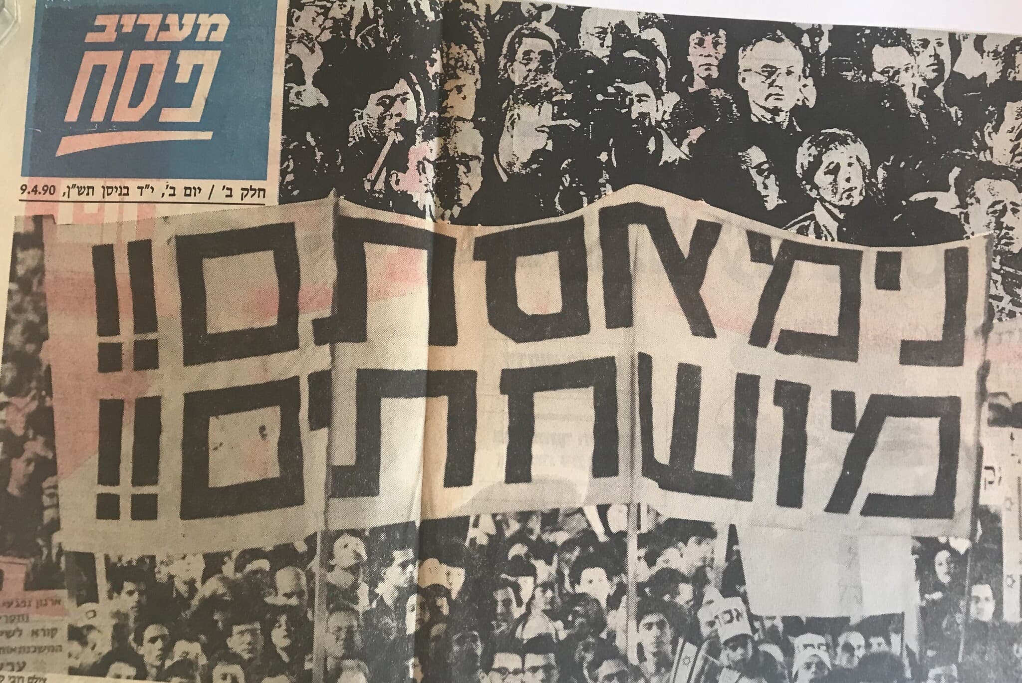 הפגנת הרבבות בכיכר מלכי ישראל ב-8 באפריל 1990, בעיתון מעריב (צילום: מעריב)