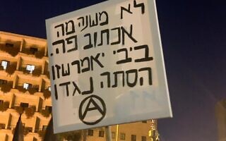 שלט מההפגנה בבלפור, 1.8.2020 (צילום: ניצן ויסברג) שלט מההפגנה בבלפור, 1.8.2020 (צילום: ניצן ויסברג)