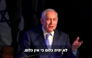 "לא יהיה כלום כי אין כלום", צילום מסך מנאום בנימין נתניהו "לא יהיה כלום כי אין כלום", צילום מסך מנאום בנימין נתניהו