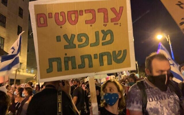 שלט במחאת בלפור: ערכיסטים, מנפצי שחיתות (צילום: ניצן ויסברג)