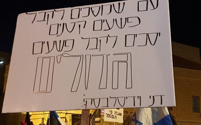 שלט בהפגנה בבלפור (צילום: איתי לנדסברג נבו)