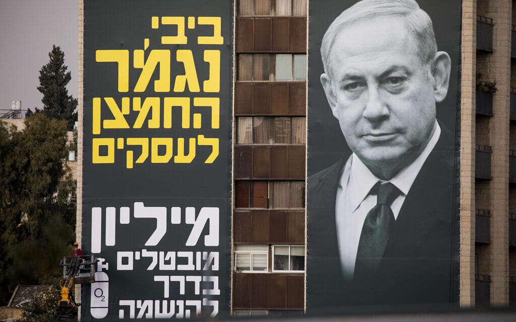 שלט חוצות שנתלה במסגרת מחאת בעלי העסקים. נובמבר 2020 (צילום: Yonatan Sindel/Flash90)