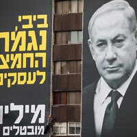 תמונתו של ראש הממשלה מופיעה בשלט חוצות שפורסם כחלק ממחאת בעלי העסקים נגד טיפול הממשלה בעסקים ובמפוטרים בתקופת הקורונה. נובמבר 2020 (צילום: Yonatan Sindel/Flash90)