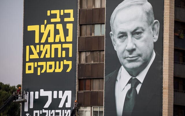 תמונתו של ראש הממשלה מופיעה בשלט חוצות שפורסם כחלק ממחאת בעלי העסקים נגד טיפול הממשלה בעסקים ובמפוטרים בתקופת הקורונה. נובמבר 2020 (צילום: Yonatan Sindel/Flash90)