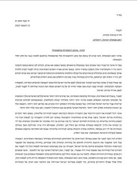 מכתב ההתפטרות של אלקין מהממשלה