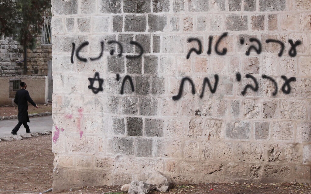.גרפיטי על קיר מסגד בירושלים (צילום: פלאש 90)