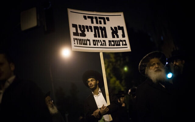הפגנה נגד חוק הגיוס בירושלים, 2014 (צילום: יונתן זינדל/פלאש90)