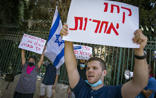 הפגנה מול משרד האוצר בירושלים. דצמבר 2020 הפגנה מול משרד האוצר בירושלים. דצמבר 2020