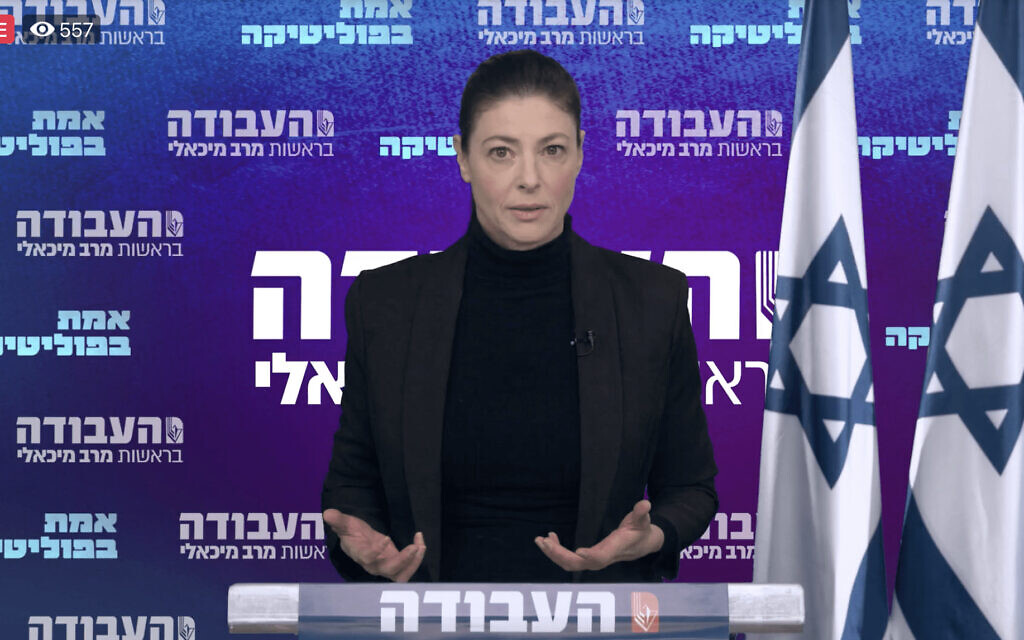 יושבת ראש מפלגת העבודה מרב מיכאלי נושאת דברים לאחר בחירתה לתפקיד, 24 בינואר 2021 (צילום: צילום מסך) יושבת ראש מפלגת העבודה מרב מיכאלי נושאת דברים לאחר בחירתה לתפקיד, 24 בינואר 2021 (צילום: צילום מסך)