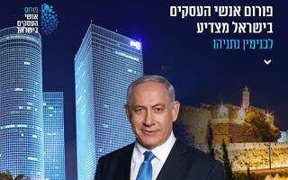 אתר "פורום אנשי העסקים בישראל" (צילום: צילום מסך) אתר "פורום אנשי העסקים בישראל" (צילום: צילום מסך)