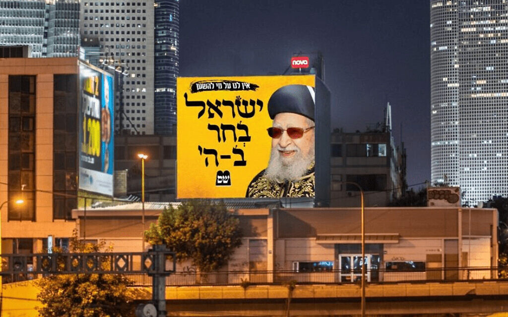 כרזת בחירות של ש"ס, 16 בינואר 2021 (צילום: טל שניידר) כרזת בחירות של ש"ס, 16 בינואר 2021 (צילום: טל שניידר)