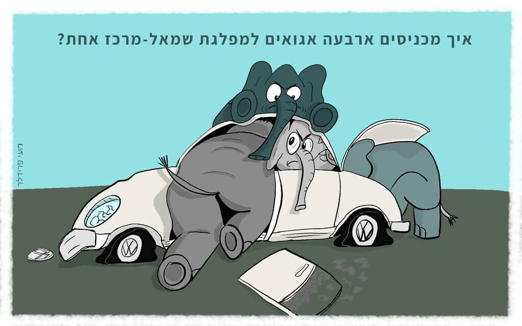 ארבעה פילים ופולקסווגן (איור: רועי פרידלר) ארבעה פילים ופולקסווגן (איור: רועי פרידלר)