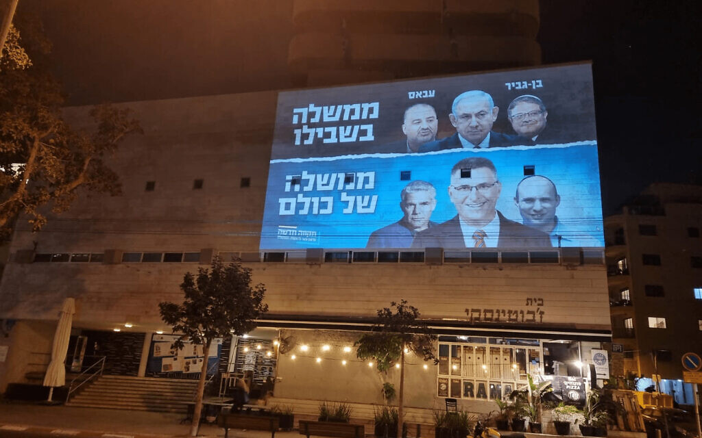 כרזה של קמפיין תקווה חדשה מעל בית ז'בוטינסקי, 13/2/2021 (צילום: קמפיין תקווה חדשה) כרזה של קמפיין תקווה חדשה מעל בית ז'בוטינסקי, 13/2/2021 (צילום: קמפיין תקווה חדשה)