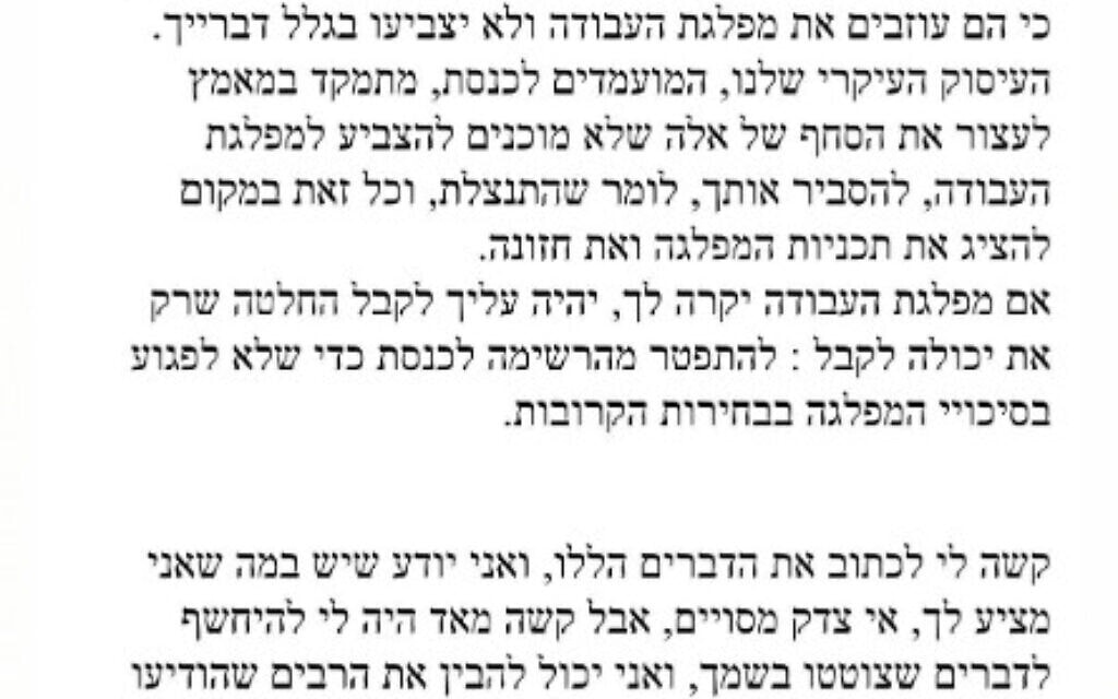 מכתב שבו גיל ביילין, מספר 10 במפלגת העבודה, ביקש מאבתיסאם מרעאנה, מספר 7 במפלגה, לפרוש מהמירוץ לכנסת מכתב שבו גיל ביילין, מספר 10 במפלגת העבודה, ביקש מאבתיסאם מרעאנה, מספר 7 במפלגה, לפרוש מהמירוץ לכנסת