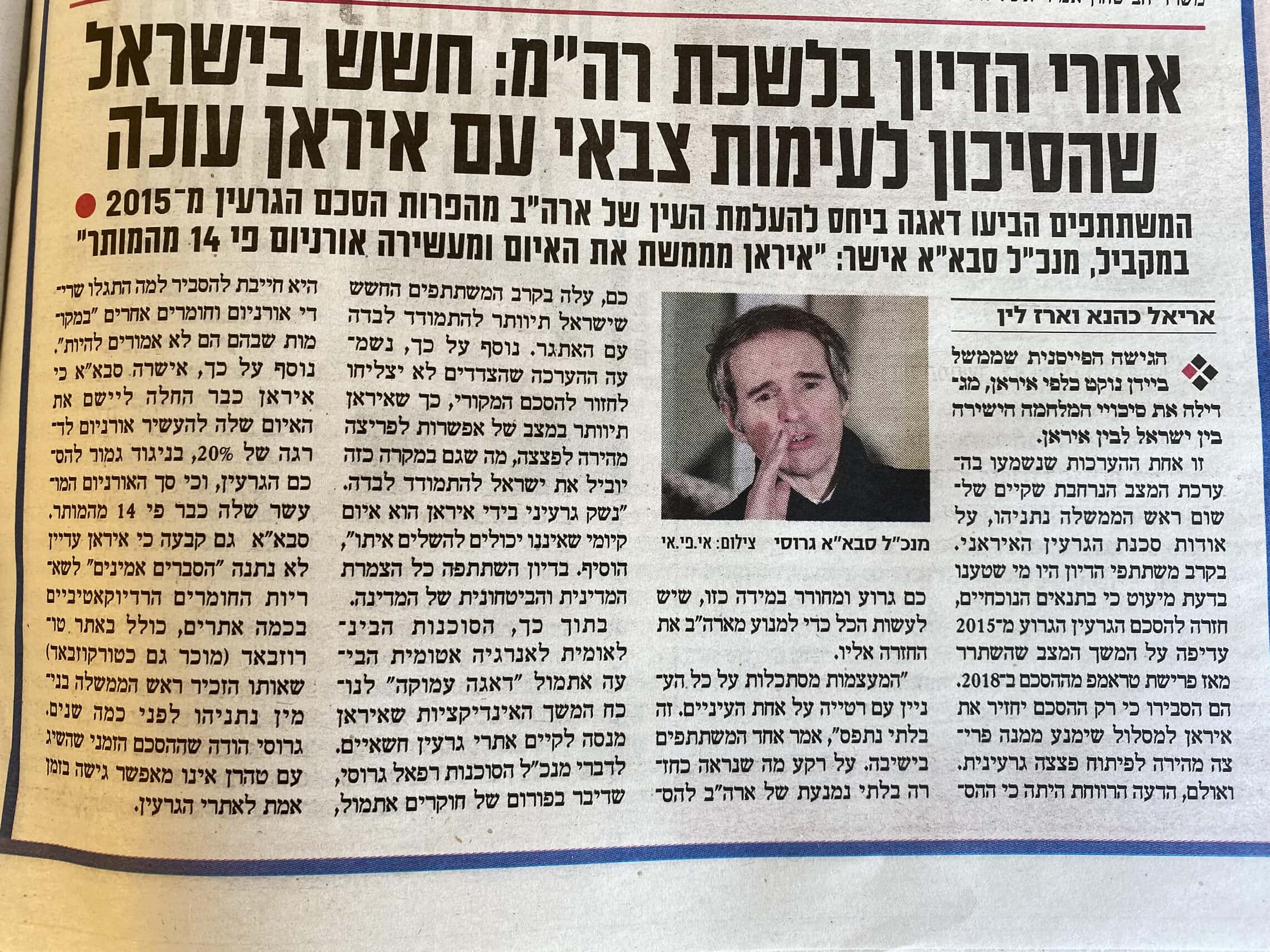 קטע עיתונות מתוך ישראל היום, 24 בפברואר, 2021 