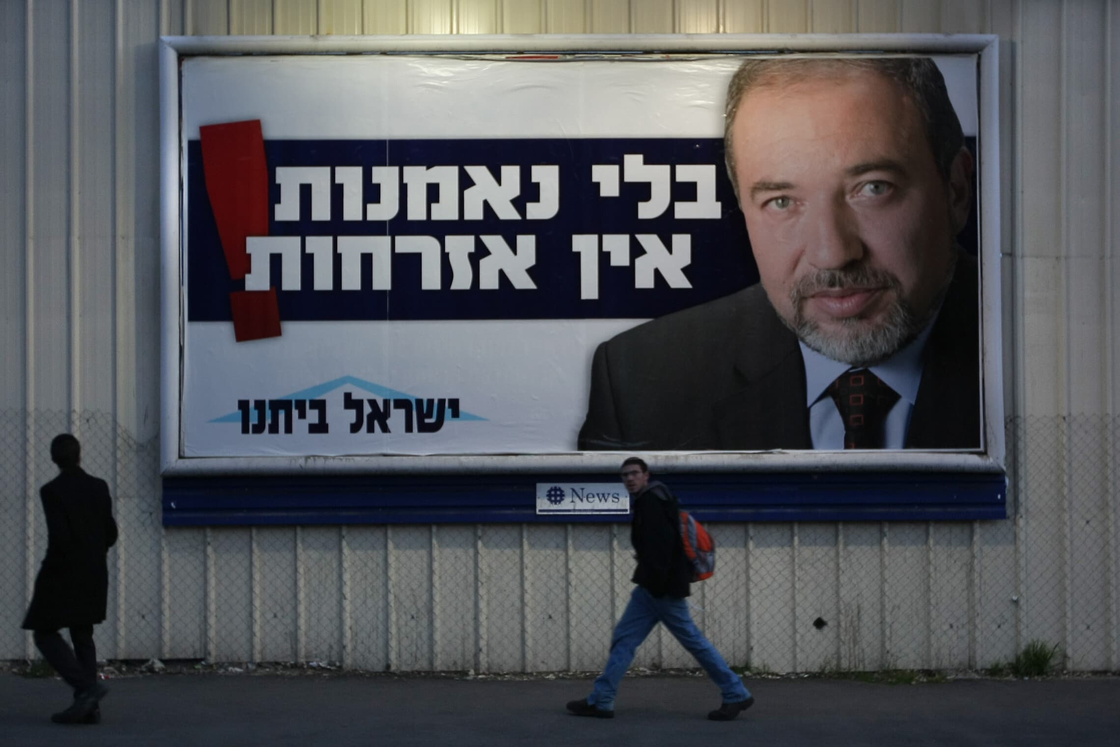 הקמפיין של ישראל ביתנו בבחירות 2009 (צילום: קובי גדעון/פלאש90)