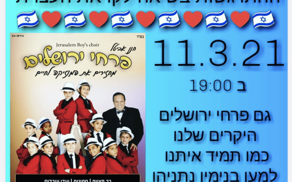 פעילת הליכוד אורלי לב משתפת הזמנה לעצרת הליכוד בתל אביב בהשתתפות להקת הילדים 'פרחי ירושלים', 7 במרץ 2021 פעילת הליכוד אורלי לב משתפת הזמנה לעצרת הליכוד בתל אביב בהשתתפות להקת הילדים 'פרחי ירושלים', 7 במרץ 2021