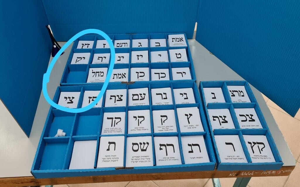 קלפי בו חסרים לכאורה פתקים של ישראל ביתנו בבחירות הרביעיות, ב-23 למרץ 2021 (צילום: ישראל ביתנו)