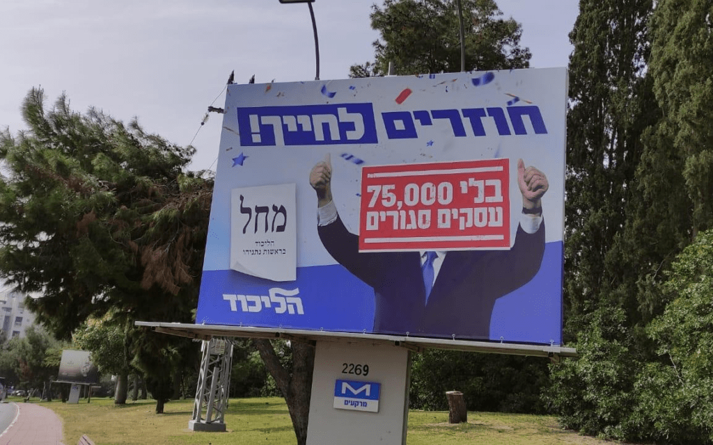 שלט של הליכוד שהושחת בידי פעילי "אחריות לאומית" (צילום: הליכוד) שלט של הליכוד שהושחת בידי פעילי "אחריות לאומית" (צילום: הליכוד)