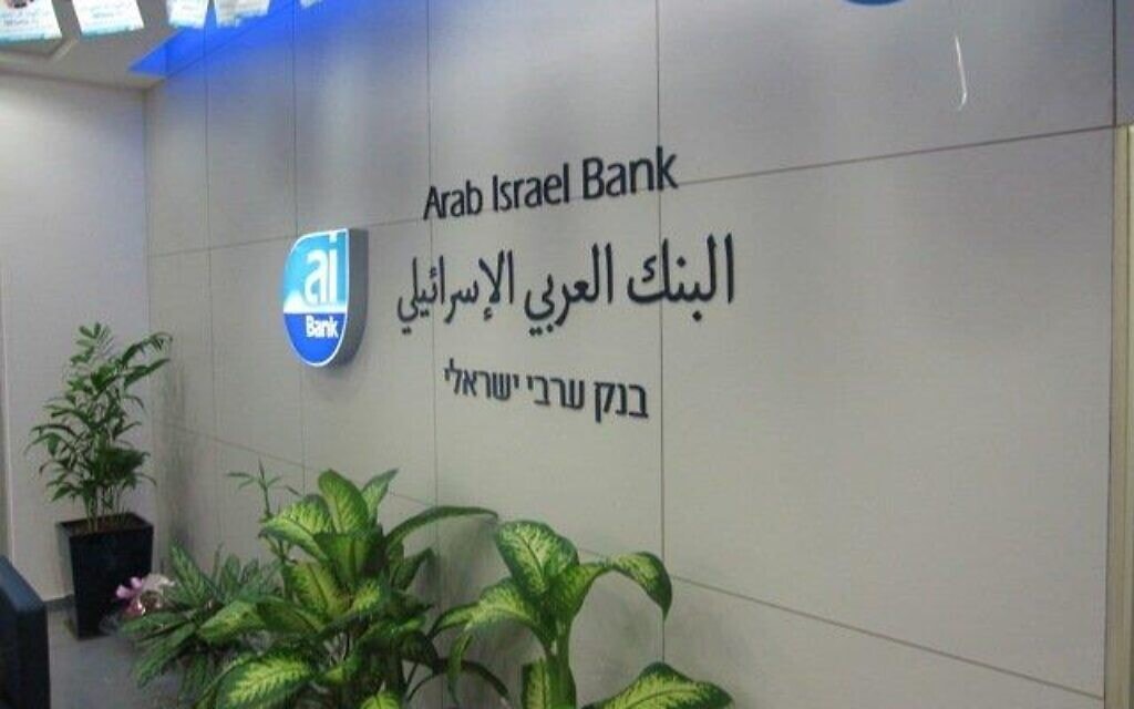 סניף של הבנק הערבי הישראלי (צילום: ארבל בע&quot;מ)