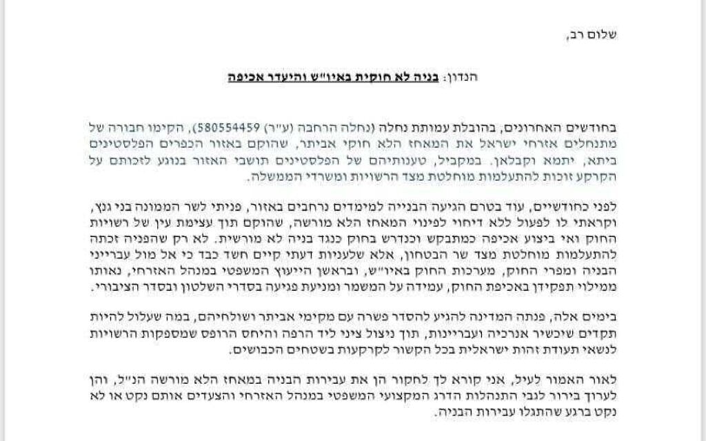 פנייה של ח"כ מוסי רז בדרישה לחקור עבירות בנייה בגדה המערבית לאור הפשרה במאחז אביתר, 30 ביוני 2021 פנייה של ח"כ מוסי רז בדרישה לחקור עבירות בנייה בגדה המערבית לאור הפשרה במאחז אביתר, 30 ביוני 2021