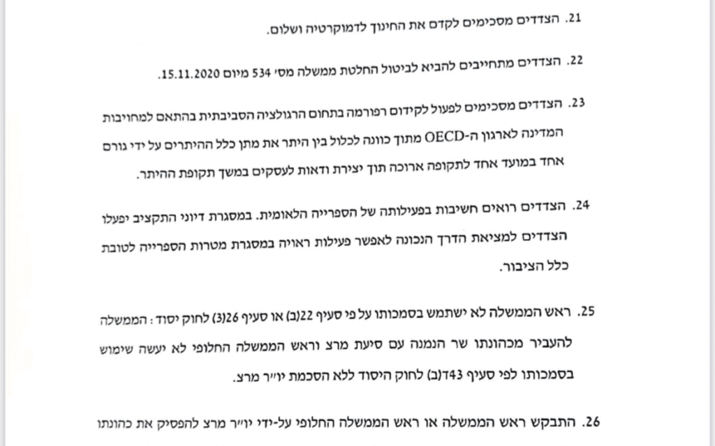 הסכם קואליציוני בין מרצ ליש עתיד, 10 ביוני 2021 הסכם קואליציוני בין מרצ ליש עתיד, 10 ביוני 2021