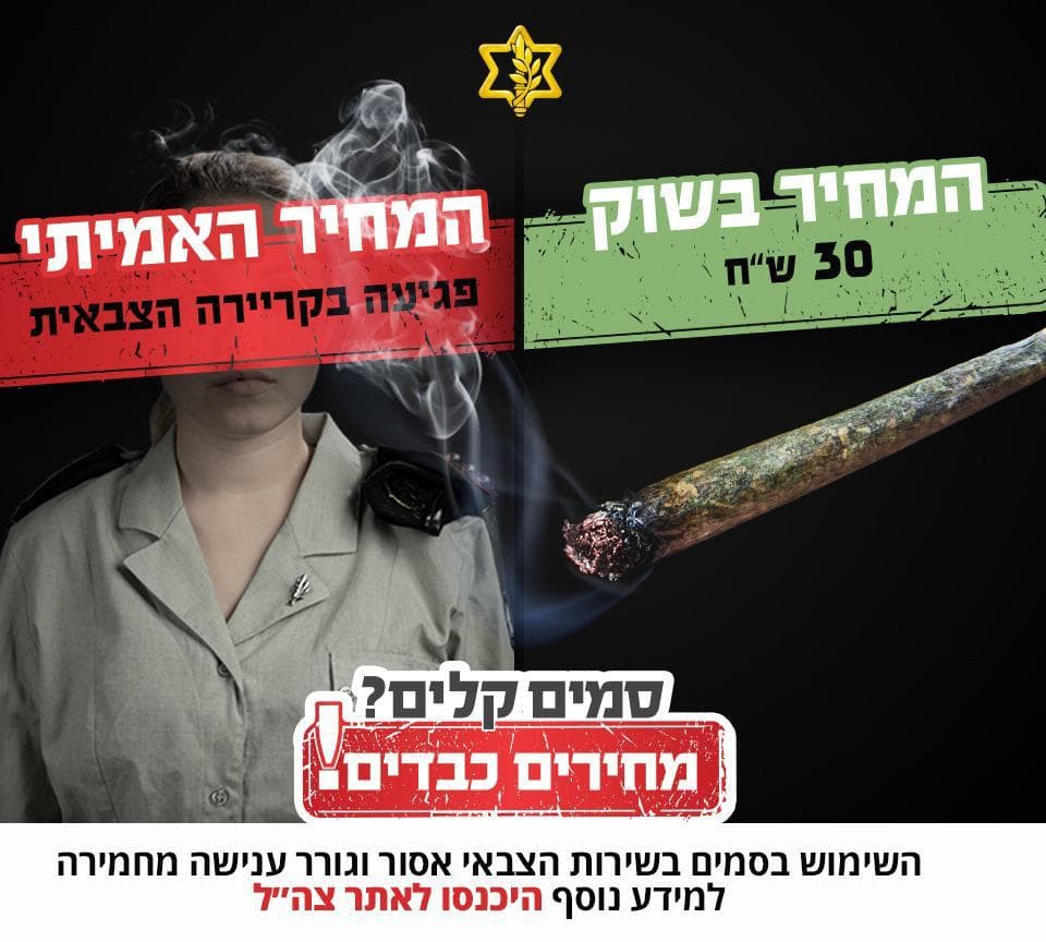 הקמפיין החדש נגד שימוש בסמים (צילום: דובר צה&quot;ל)