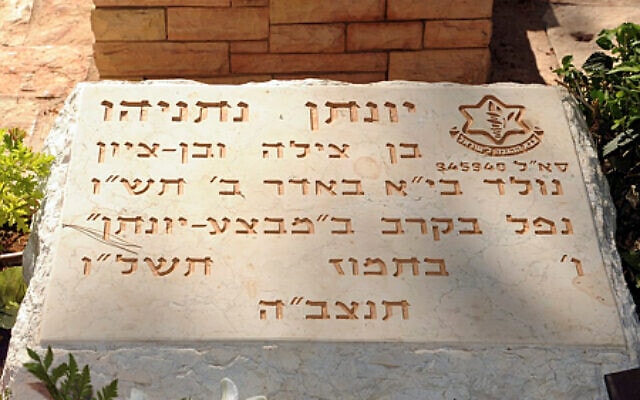 קברו של יוני נתניהו בבית העלמין הצבאי בהר הרצל (צילום: מצילומי יהודית גרעין-כל, מתוך אתר פיקיויקי)