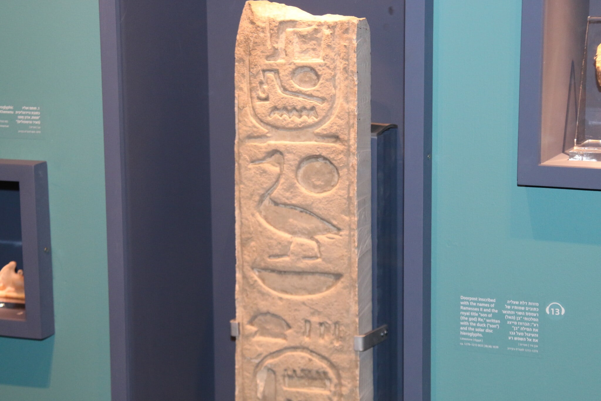 דופן מצרי לדלת עם הירוגליפים של ברווז לתיאור המילה &quot;בן&quot;, בתערוכת מוזיאון ארצות המקרא, &quot;חזרה למקור&quot; (צילום: שמואל בר-עם)